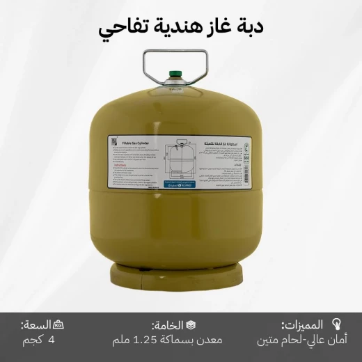 دبة غاز هندية قابلة للتعبئة 4 كيلو – متانة عالية وأمان عالي، مناسبة للاستخدام طويل الأمد من عتاد - عتاد - Image 6