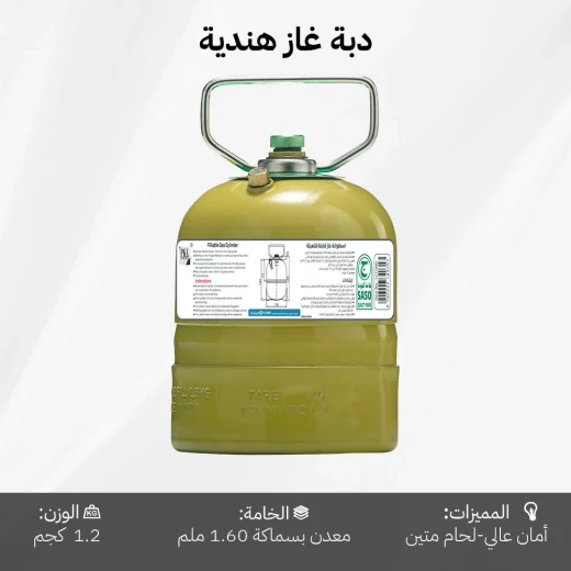دبة غاز هندي قابلة للتعبئة سعة 0.5 كجم خفيفة وآمنة – أسطوانة غاز بمعدن 1.60 ملم وصمام أمان أوتوماتيكي ذاتي الإغلاق من عتاد - عتاد - Image 2