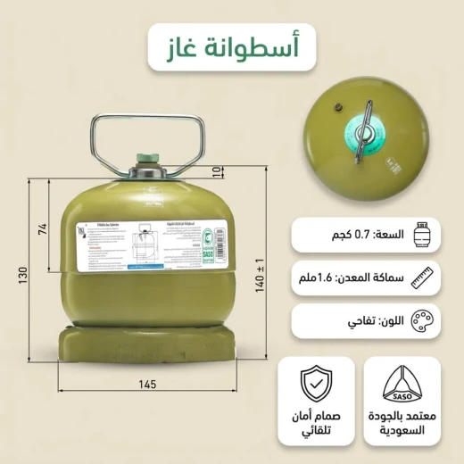 أسطوانة غاز قابلة للتعبئة سعة 0.7 كجم باللون التفاحي – معدن متين بسماكة 1.6 ملم مع صمام أمان محكم للرحلات والتخييم  من عتاد - عتاد - Image 2