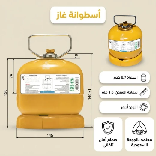 دبة غاز هندي قابلة لإعادة التعبئة سعة 0.7 كجم باللون الأصفر– أسطوانة غاز مدمجة وخفيفة الوزن للمواقد المحمولة ورحلات الهايكنج (فارغة) من عتاد - عتاد - Image 2