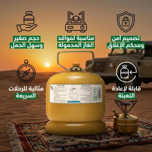 دبة غاز هندي قابلة لإعادة التعبئة سعة 0.7 كجم باللون الأصفر– أسطوانة غاز مدمجة وخفيفة الوزن للمواقد المحمولة ورحلات الهايكنج (فارغة) من عتاد - عتاد - Image 4