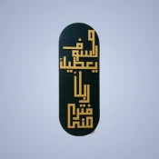 المنحوتات الجدارية