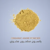بذور اليانسون