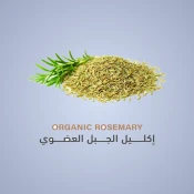إكليل الجبل