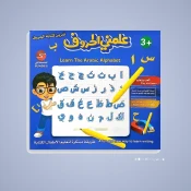 الحروف العربية