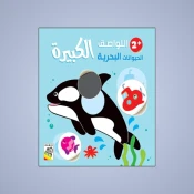الكائنات البحرية