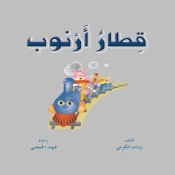 القطارات
