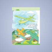 القطارات