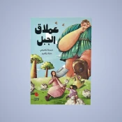 الحكايات العربية والشعبية