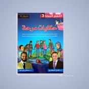 القصص الفكاهية