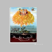 الروايات الكلاسيكية للأطفال