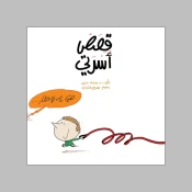 الشعر للأطفال