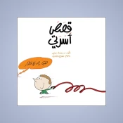 الشعر للأطفال