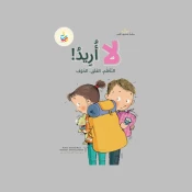 المدرسة والتجارب الأولى