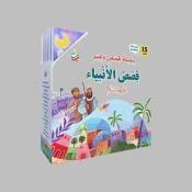 Stories of the Prophets