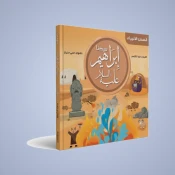 قصص الأنبياء