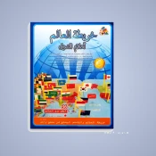 الجغرافيا والثقافات