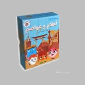 الأعلام والخرائط والأطالس