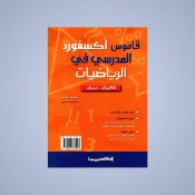 قواميس وموسوعات الأطفال