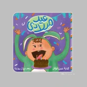 الأعياد والمناسبات