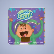 الأعياد والمناسبات