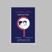 قضايا النمو والمجتمع