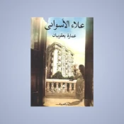الروايات الكلاسيكية