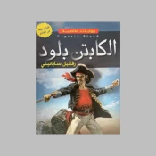 الروايات التاريخية