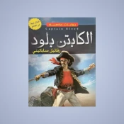 الروايات التاريخية