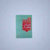 Quran & Tafsir