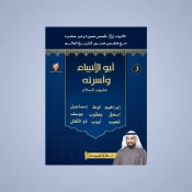 Seerah & Prophets