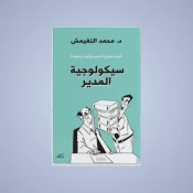الإدارة والقيادة