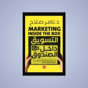 التسويق والمبيعات