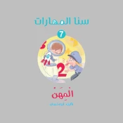 المهارات المهنية