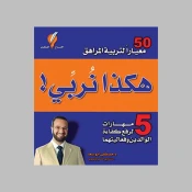 التربية ونفسية الطفل