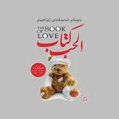 الزواج والعلاقات