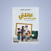 الزواج والعلاقات