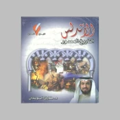 التاريخ الإسلامي