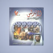 التاريخ الإسلامي