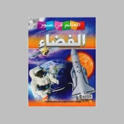 الفلك والفضاء