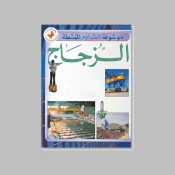 الكيمياء