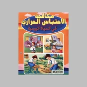 البيئة وعلوم الأرض