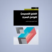 الأزياء والتصميم الجرافيكي