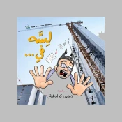 الفكاهة