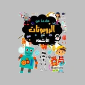 الذكاء الاصطناعي وعلوم البيانات