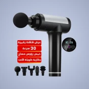 مسدسات المساج