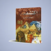 كتب التاريخ للأطفال