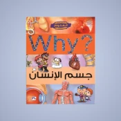 علم الأحياء وجسم الإنسان