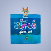 الأنبياء والصحابة