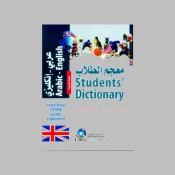القواميس